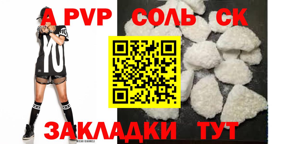 даркнет сайт  Alfa_PVP  Кузнецк  Вход с VPN  APVP Соль  А ПВП VHQ 