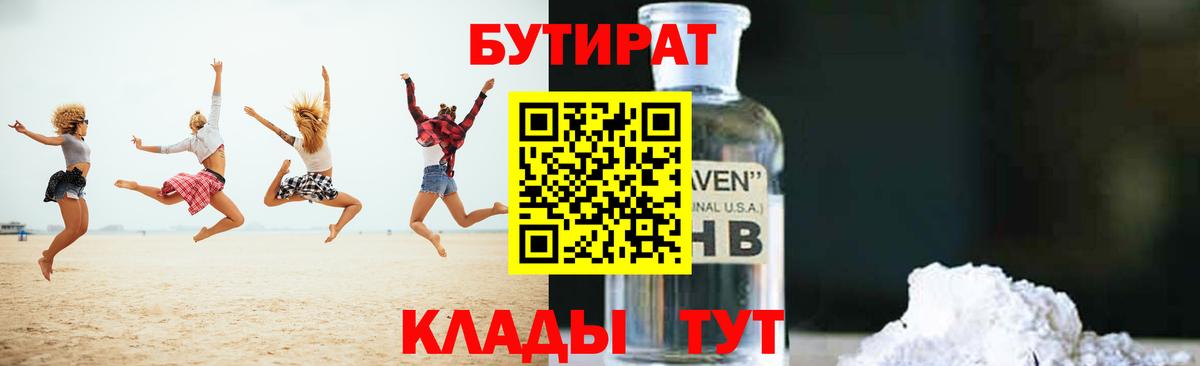 БУТИРАТ жидкий экстази Кузнецк