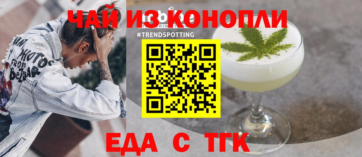 Еда ТГК конопля  Вход с VPN  Кузнецк 