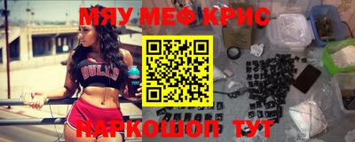 мяу мяу кристалл Коммунар