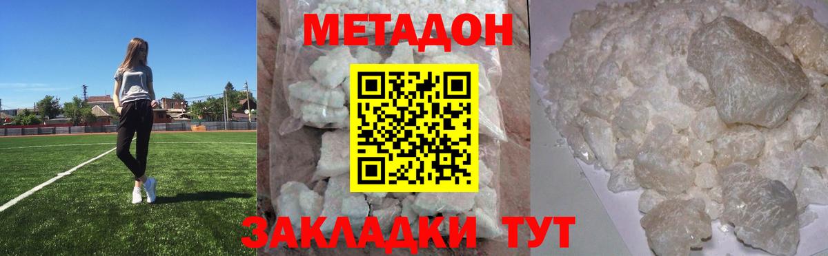 Метадон кристалл Кузнецк