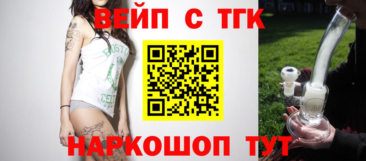 ТГК вейп с тгк Кузнецк